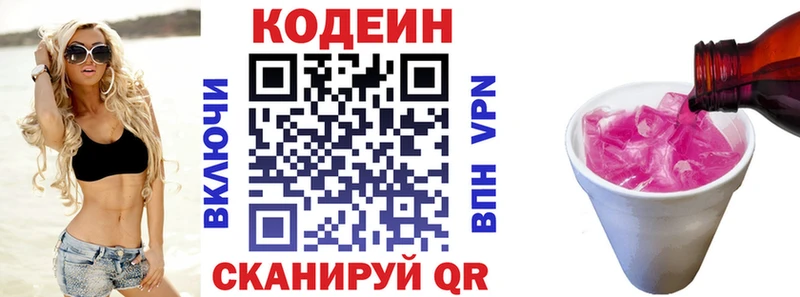 Кодеиновый сироп Lean Purple Drank  купить наркотик  Ворсма 